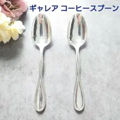 希少 クリストフル ギャレア コーヒースプーン 2点のサムネイル