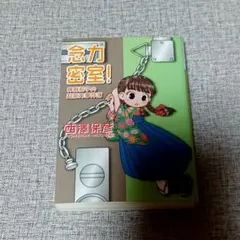 念力密室! 神麻嗣子の超能力事件簿 西澤保彦 - メルカリ