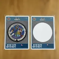 マンホールカード　相模原市　2枚セット