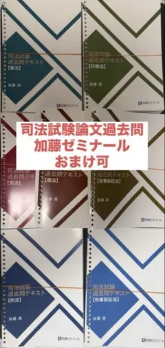 2025年最新】加藤ゼミナール 論証集の人気アイテム - メルカリ