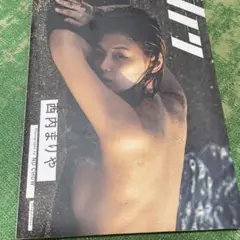 月刊 西内まりや