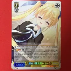 ヴァイスシュヴァルツ 魔法使いさくら RR 2枚セット - メルカリ
