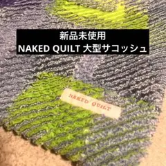 2025年最新】nakEd quiltの人気アイテム - メルカリ