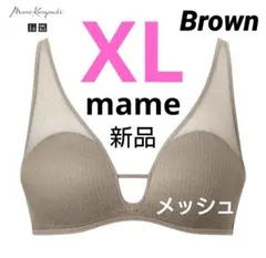 【XL/茶】ワイヤレスブラ メッシュ ユニクロ マメクロゴウチ 新品タグ付き