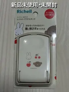《リッチェル》レトルトパウチスタンド　ミッフィー&ポリス