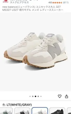 【本日限定価格】ニューバランス U327LT ホワイト/グレー