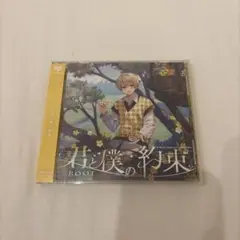 るぅと 君と僕の約束 通常版