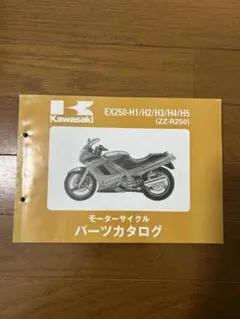 Kawasaki EX250 パーツカタログのサムネイル