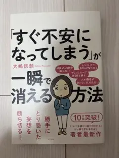 すぐ不安になってしまうが一瞬で消える方法