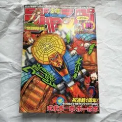 週刊少年ジャンプ 2001年 12号 ボボボーボ•ボーボボ新連載掲載号