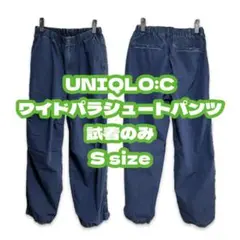 ユニクロC ワイドパラシュートパンツ デニム ブルー Sサイズ タグなし試着のみ