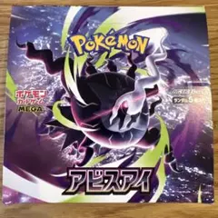 2026年最新】ポケモンカードゲーム アビスアイ BOXの人気アイテム