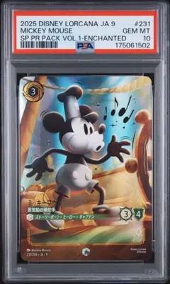 ロルカナ】『ミッキー 蒸気船の操舵手』エンチャンテッド psa10 - メルカリ