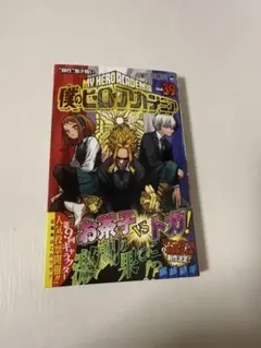 僕のヒーローアカデミア 39巻
