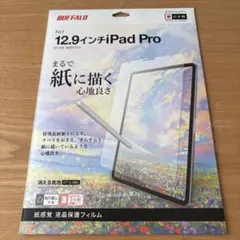 BUFFALO 12.9インチiPad Pro用保護フィルムのサムネイル