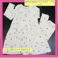 2025年最新】ジェラートピケ ストロベリー パジャマの人気