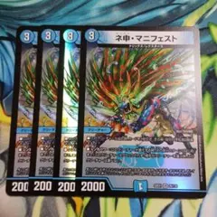 ネ申マニフェスト　4枚