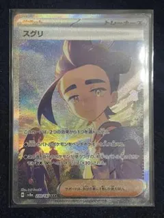 スグリ SAR ポケカ テラスタルフェスex