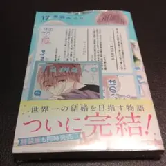 初婚 ういこん 17巻 特典つき 未開封