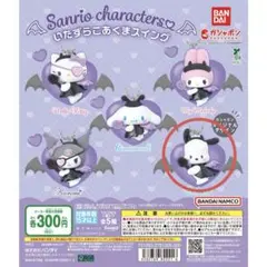 サンリオキャラクターズ いたずらこあくまスイング