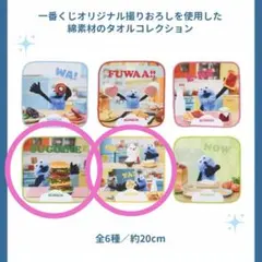 特別2個セット 一番くじ パペットスンスン F賞タオルコレクション ②