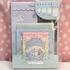 シナモロール おすそわけ袋セット 30枚入 シール30ピース付き