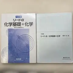 リードα化学