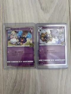 ポケモンカード 25th コスモッグ コスモウム ミラーのサムネイル