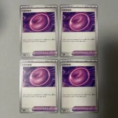 くさりもち 4枚セット