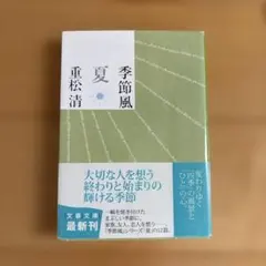 季節風 夏