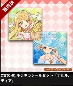 オトカドールくじ C賞シール「ナルル、ティア」&D賞カード「ティア」セット