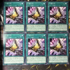 遊戯王　三戦の才　ノーマル　6枚⑤