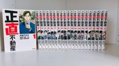 2025年最新】正直不動産 全巻の人気アイテム - メルカリ