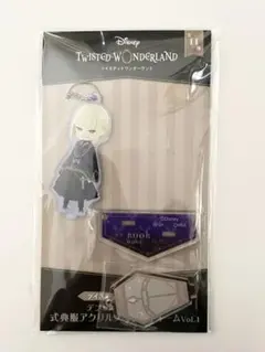 ツイステ デフォルメキャラクター 式典服アクリルスタンドチャーム【ルーク】