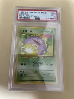 PSA9】 ドガース 初版 マークなし 旧裏 - メルカリ
