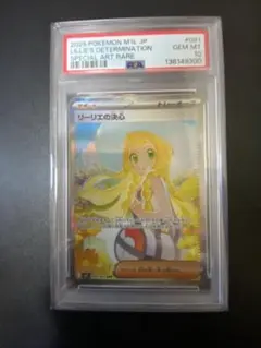 2026年最新】リーリエ sar psa10の人気アイテム - メルカリ
