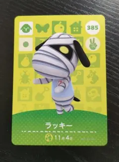 あつ森 amiibo ラッキー