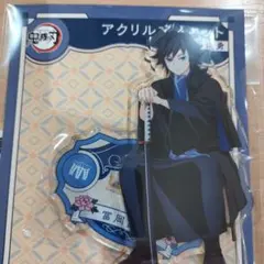 鬼滅の刃　アニメイト　ANIPLEX　義勇　アクリルマスコット agf