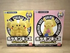ポケモンキッズ 30周年スペシャル vol.3編 ピカチュウ 2種セット
