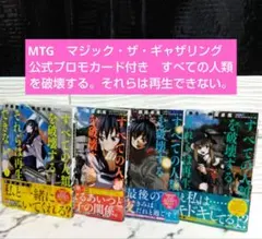 ☆未開封MTGプロモカード付き すべての人類を破壊する。それらは再生
