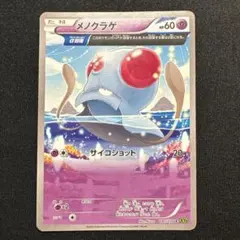 メノクラゲ C XY5 タイダルストーム 041/070 サイコショット