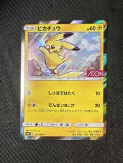 ピカチュウ：イオン限定スペシャルパック PROMO SM-Pプロモカード 30… ピカチュウ：イオン限定スペシャルパック PROMO SM-Pプロモ