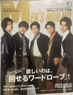MEN'S NON-NO 2020年10月号King & Prince ラウール