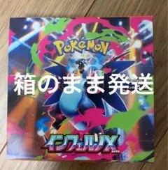 インフェルノbox