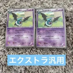 エクストラ 汎用カード