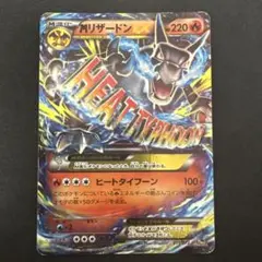 MリザードンEX リザードンEX 20th スターターパック 3枚セット ポケモンカード MリザードンEX 20th スターターパック 011/072 - メルカリ