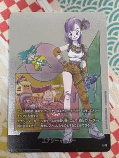 ドラゴンボール　エナジーマーカー　E-73 銀　ブルマ