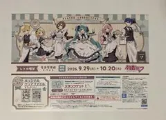 初音ミク レトロ喫茶 名古屋 周遊イベント デジタルスタンプラリー フライヤー