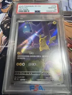 ゾロ目【PSA10】 151 ゲンガーピカチュウ AR 中国版 172/151 - メルカリ