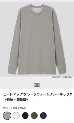超極暖ヒートテックウルトラウォームクルーネックT